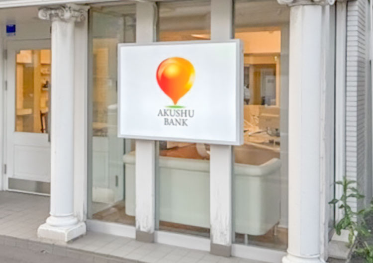 プレミアムビジネスパートナーの声 AKUSHUBANK