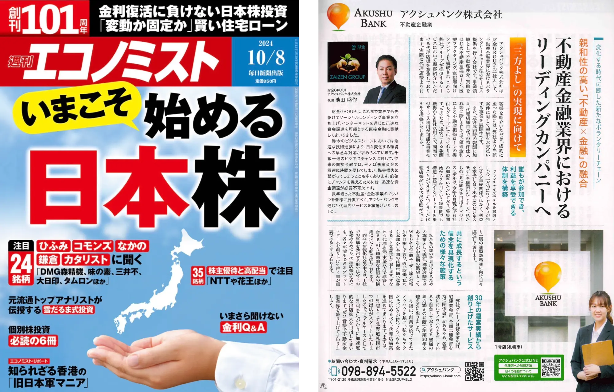 金融サービス、不動産サービス、情報サービス、富裕層向けサービス