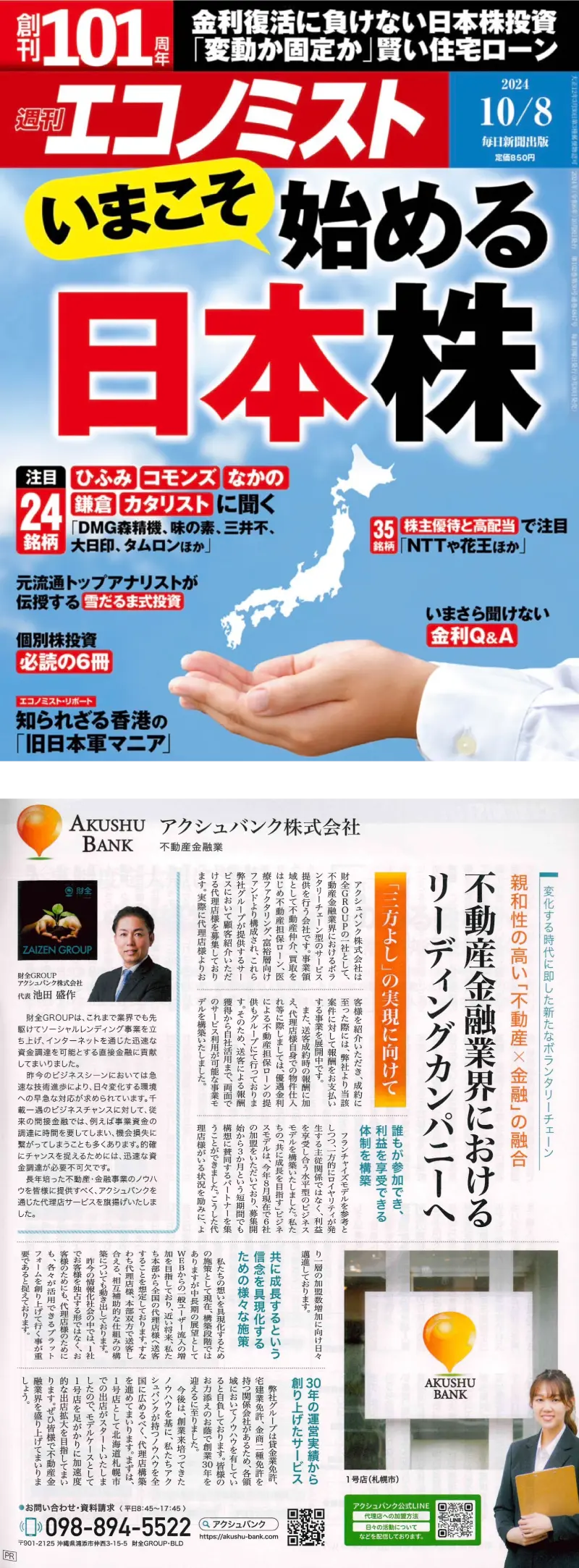 金融サービス、不動産サービス、情報サービス、富裕層向けサービス